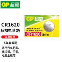 GP 超霸 CR2032纽扣电池3V锂CR2025适 1粒