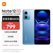 Redmi 红米 Note 12 5G手机 8GB+256GB 时光蓝