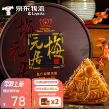 梅元居 正宗五仁金腿伍仁大月饼化州特产传统广东老式手工中秋节团圆礼品 2斤1000g伍仁金腿月饼(铁盒+袋)
