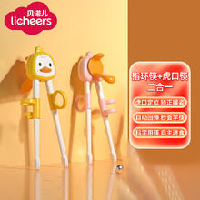 licheers 儿童筷子训练筷2-3-6岁虎口训练筷幼儿宝宝学习筷指环两用款黄色