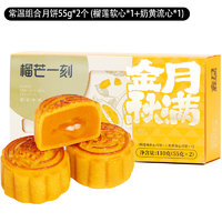 榴芒一刻 榴莲奶黄流心广式月饼 440g