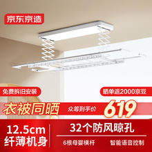 京东京造 A+智能电动晾衣架全自动升降嵌入阳台晾衣机伸缩超薄晒衣架