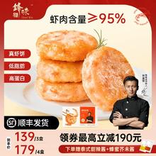 【新品】锋味派虾饼儿童早餐空气炸锅食材虾滑速冻虾排低脂虾仁