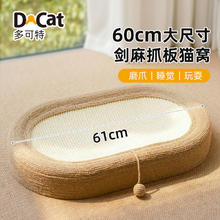 D-cat 多可特 剑麻猫抓板窝耐磨不掉屑特大号防猫抓沙发猫咪磨爪耐用通用