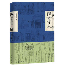 京东PLUS：《俗世奇人（壹）》（精装）