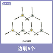 适用于云鲸扫地机器人拖布J1J2J3边刷滤网抹布J4lite清洁剂液配件