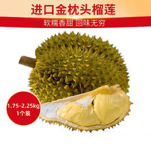 Mr.Seafood 京鲜生 泰国金枕头榴莲 1.75-2.25kg 1个装 新鲜水果 金枕头榴莲 3.5斤-4.5斤