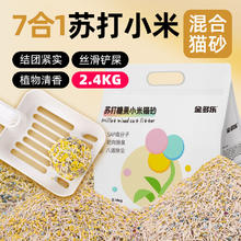 限移动端、京东百亿补贴：金多乐 7合1小苏打小米混合猫砂2.4kg