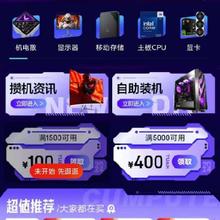 领券备用：京东 满1500-100/8000-600元 自营电脑配件补贴券