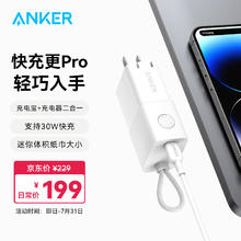 Anker 安克 A1634 二合一能量棒Pro 5000mAh 30W