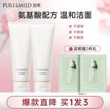 PURE & MILD 泊美 洗面奶氨基酸配方女专用深层清洁毛孔官方正品温和净润洁面乳