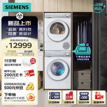 SIEMENS 西门子 小晶钻系列 WG54H1E00W+WQ53H2000W 洗烘套装 10kg