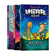 《神探狗狗》（全套集1-10册）