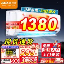 AUX 奥克斯 挂式空调 大1p匹新三级能效变频 快速制冷 节能省电 大1匹 三级能效 10-17平