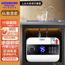 AOSHIMAIDE 小厨宝厨房热水器家用小型储水式热水宝厨宝上出水下电热水器速热一级能效卫生间洗漱 6L