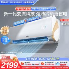 [强劲]海尔空调1.5匹新一级变频冷暖卧室家用防直吹挂机劲爽35LCA