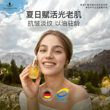 TAUTROPFEN 天露芬 赋活面部护理油
