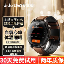 dido E56S 高精准无创血糖智能手表