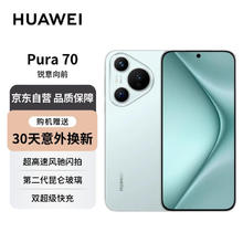 HUAWEI 华为 Pura 70 手机 12GB+512GB 冰晶蓝