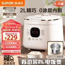 SUPOR 苏泊尔 电饭煲 电饭锅 2L无涂层304不锈钢内胆饭煲家用多功能智能触控 SF20FC945A