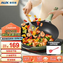 AUX 奥克斯 青山石炒锅含钛耐磨平底电磁炉燃气灶通用炒菜不粘锅烹饪锅具带盖 ⭐超级|带锅盖 32cm