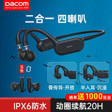 Dacom 大康 G100运动蓝牙耳机骨传导动圈双模切换 不入耳入耳防水降噪跑步音乐无线耳机 G100双模