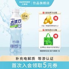 SUNTORY 三得利 水漾力 清甜果味 运动 补充水分 电解质饮料 青提柠檬味 500ml*15瓶