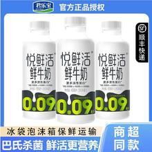 君乐宝 悦鲜活牛奶450ml*5瓶装生牛乳巴氏杀菌低温牛奶早餐鲜牛奶