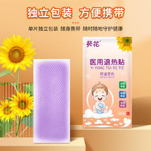 葵花 退热贴 6贴/盒
