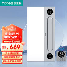 micoe 四季沐歌 智能异味感应除菌浴霸暖风照明排气一体机浴室取暖器集成吊顶
