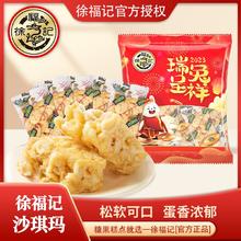 徐福记 沙琪玛510g松软蛋黄味袋装糕点早餐宵夜点心小吃零食