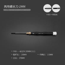 GREENER 绿林 精细2mm防静电两用螺丝刀