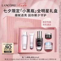 LANCOME 兰蔻 小黑瓶精华30ml维稳保湿修护护肤品礼盒生日七夕情人节礼物送女友