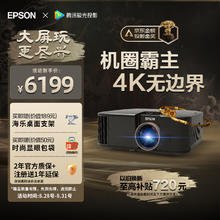 EPSON 爱普生 CH-TW6280T 4K家庭影院投影仪