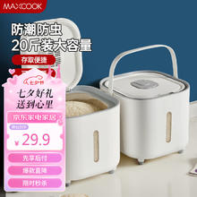 MAXCOOK 美厨 米桶 20斤 MCX2678