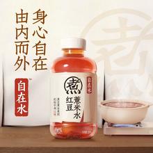 元气森林 元气自在水 红豆薏米水500mL 3瓶