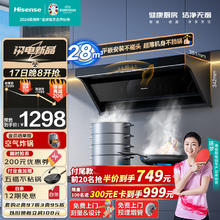 Hisense 海信 小魔方S2油烟机顶侧双吸28m³大吸力大风量抽烟机挥手智控