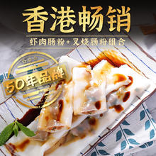 DOLL 公仔 肠粉组合175g*3袋（虾肉1+叉烧2）港式早茶点心半成品早餐食