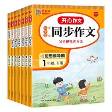 《开心同步作文》（1-6年级可选）
