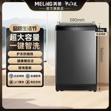 MELING 美菱 12公斤全自动 一键智洗超快洗大容量省水节能波轮洗衣机