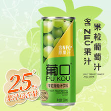 pukou 葡口 粒粒含NFC果汁饮料葡萄味纤体罐320ml 320葡萄味6罐