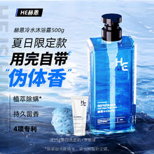 H&E 赫恩 沐浴露 男士专用持久留香古龙香水套装