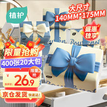 限移动端：植护 400张大尺寸抽纸家用纸巾整箱20大包