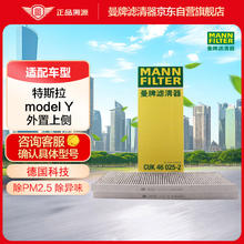 曼牌滤清器 曼牌（MANNFILTER）空调滤清器空调滤芯空调外置上侧特斯拉毛豆modelY对装