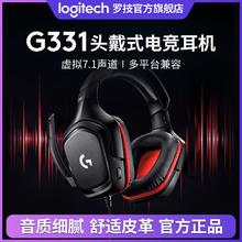 logitech 罗技 G331电竞游戏有线耳机立体声折叠降噪麦克风头戴式吃鸡CSGO