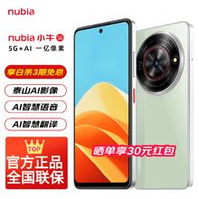 nubia 努比亚 小牛 5G手机 黛青 12GB+256GB