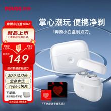 POVOS 奔腾 电动剃须刀男士智能感应便捷式迷你刮胡刀须刨全身水洗快充小白盒T002礼盒装差旅