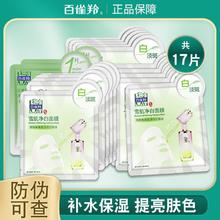 百亿补贴：PECHOIN 百雀羚 美白淡斑面膜女草本雪肌净白原液补水保湿烟酰胺祛斑护肤品