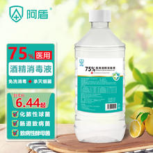阿盾 酒精75%消毒液 500ml