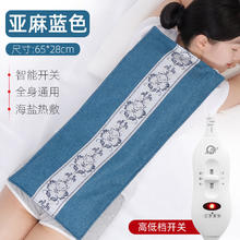 中三院 海盐热敷包 亚麻·三挡控温